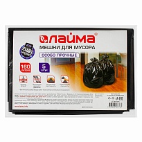 Мешки для мусора 160 л, черные, в пачке 5 шт., ПВД, 50 мкм, 1200х900 мм, LAIMA, 601391 в Бишкеке